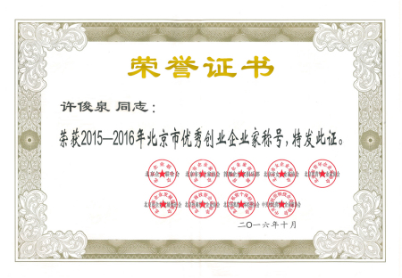 許總獲獎證書(shu) 