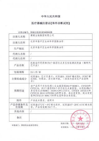 7——抗栓治療用藥相關(guan) 6個(ge) 基因位點多態性檢測試劑盒（微陣列芯片法）獲醫療器械注冊(ce) 證
