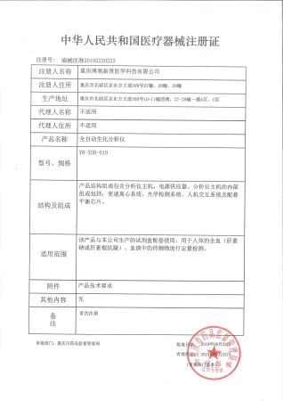 全自動生化分析儀(yi) 