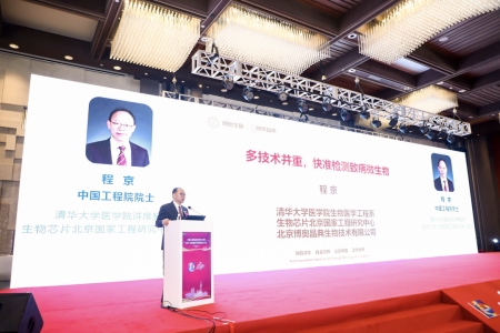 清華大學醫學院講席教授、生物芯片北京國家工程研究中心主任程京院士作報告