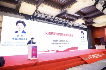 中國醫科大學附屬第一醫院院長、國家醫學檢驗臨(lin) 床醫學研究中心主任尚紅院士作報告