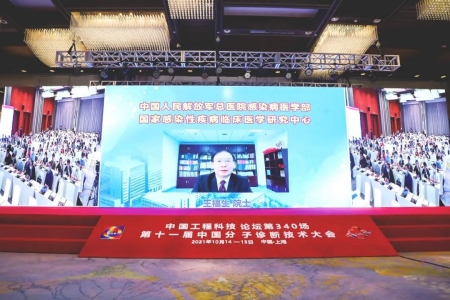解放軍(jun) 總醫院第五醫學中心感染病醫學部主任、國家感染性疾病臨(lin) 床醫學研究中心主任王福生院士作了線上報告