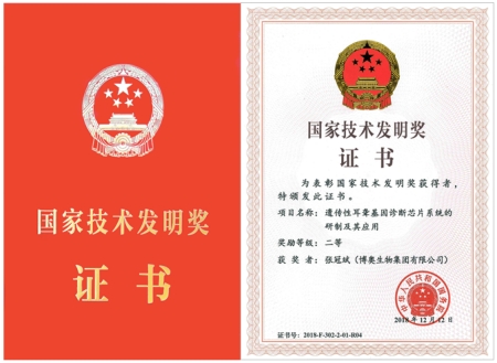 國家技術發明獎證書(shu) 