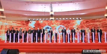 中國老年健康產(chan) 業(ye) 合作平台啟動儀(yi) 式