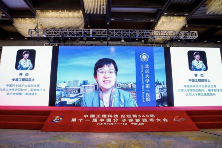 喬(qiao) 傑院士作了線上報告